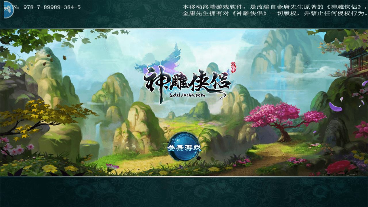 典藏回合手游【神雕侠侣打金版】最新整理Linux手工服务端+安卓苹果双端+GM后台+详细搭建教程S-瑄昌资源网