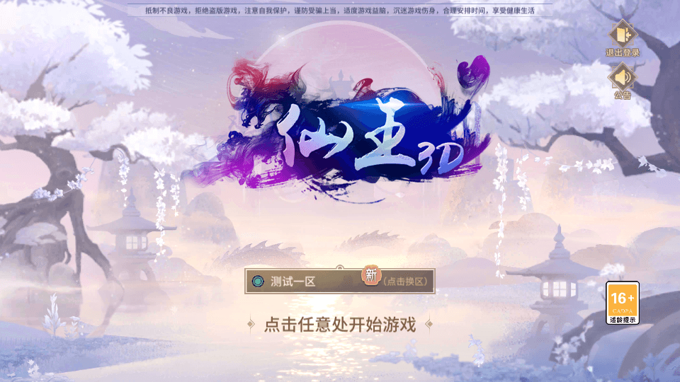 稀有3D国风回合手游【万灵山海之镜】最新整理Linux手工端+假人陪玩+安卓苹果双端+GM授权后台+运营后台+详细搭建教程S-瑄昌资源网
