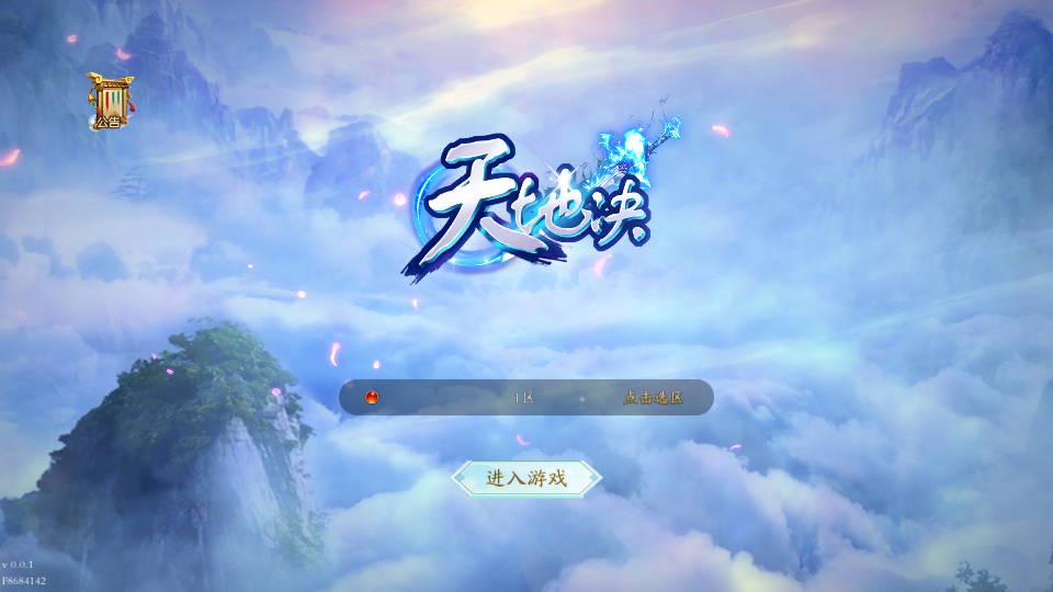 3D唯美仙侠手游【天地决八职业完整修复版】最新整理Win一键服务端+多区跨服+管理后台+GM授权后台+安卓苹果双端+详细搭建教程