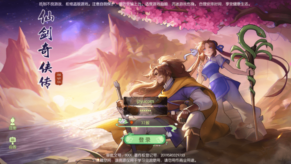 S3D新国风MMORPG手游【XJ奇侠传体验版】最新整理单机一键即玩镜像端+Linux手工服务端+安卓+GM后台+详细搭建教程-瑄昌资源网