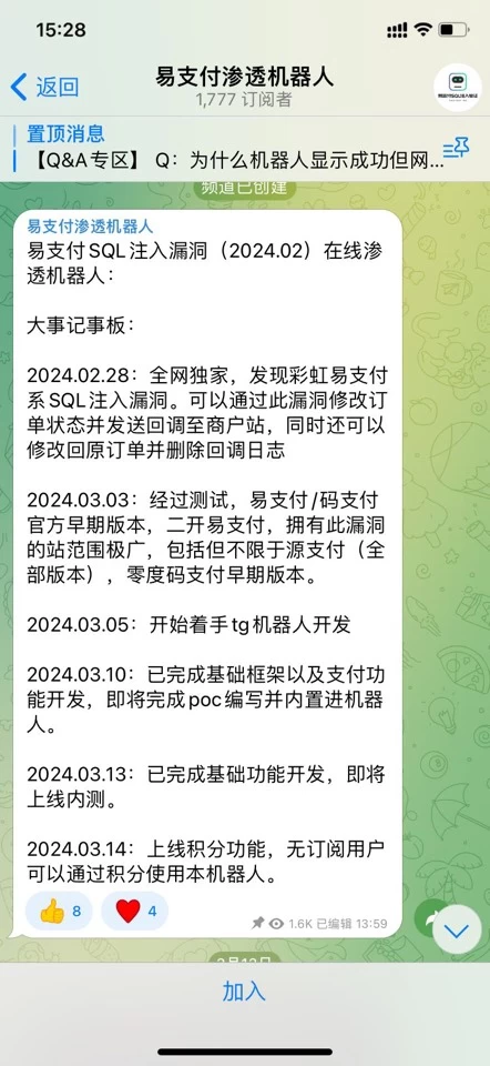 易支付SQL注入漏洞-瑄昌资源网