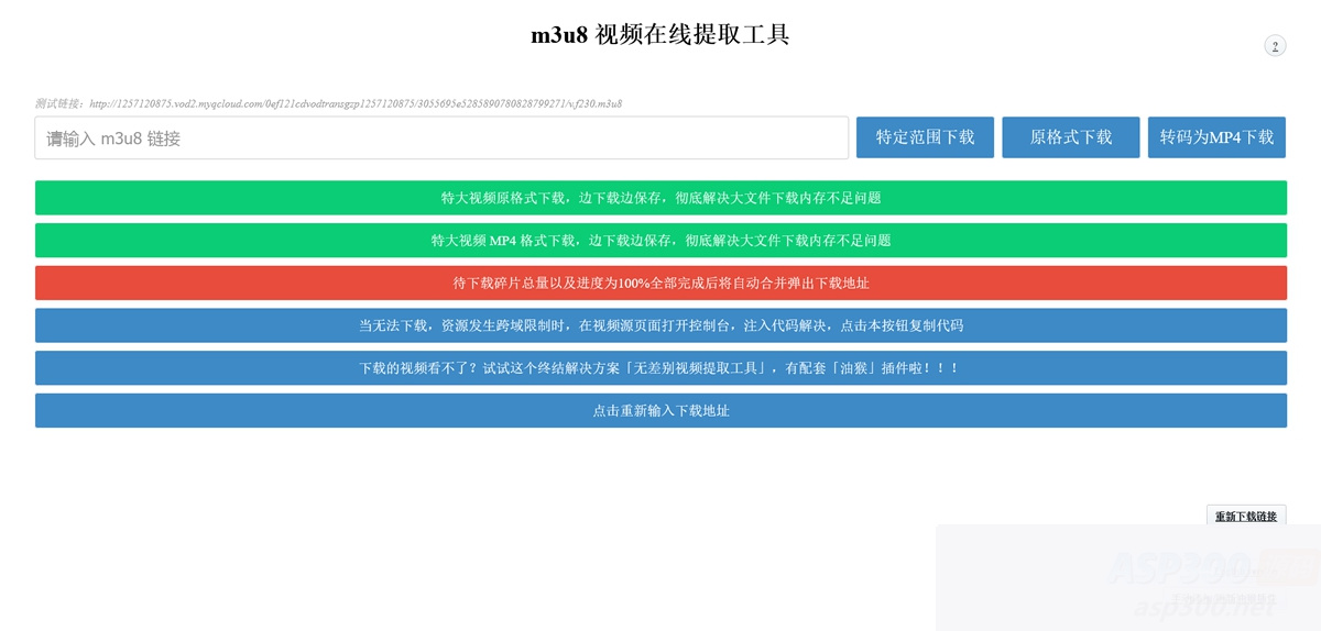 Sm3u8 视频在线提取下载工具 支持转MP4格式 HTML源码-瑄昌资源网