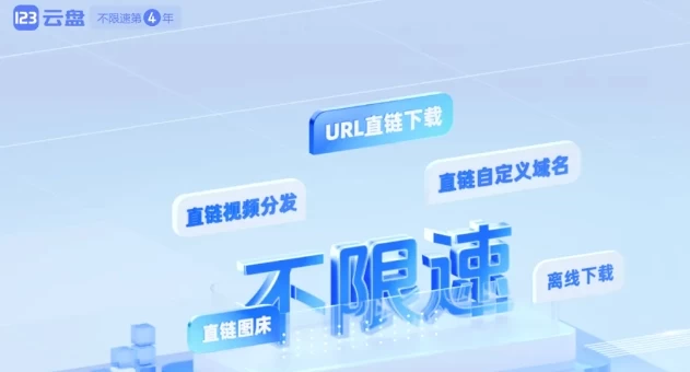 123网盘部分线路跳转防炸与临时解决-瑄昌资源网