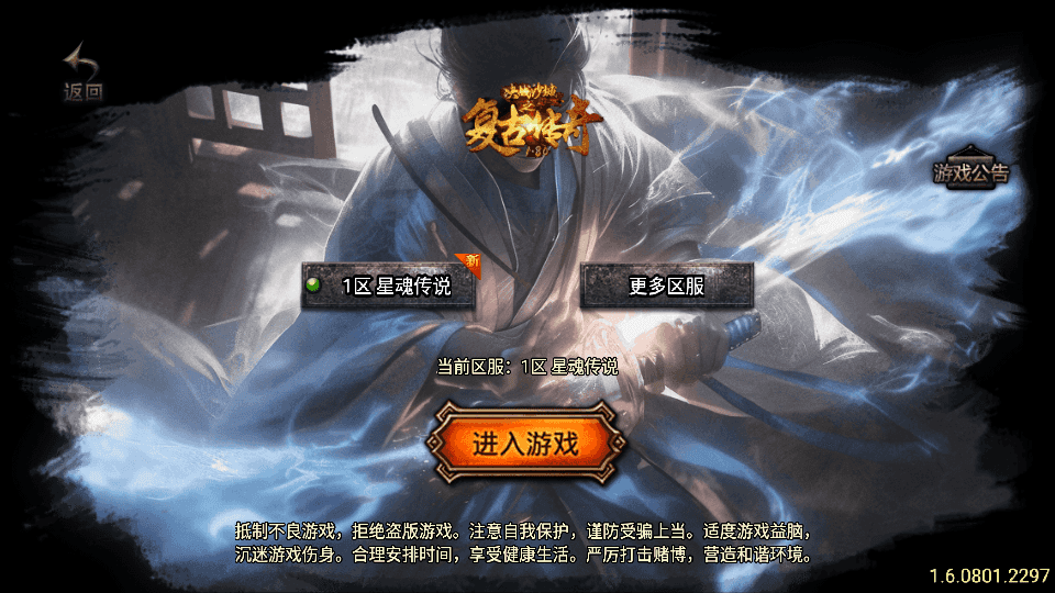战神引擎传奇手游【星魂传说新UI修复版】最新整理Win系服务端+安卓苹果双端+GM授权后台+详细搭建教程S-瑄昌资源网